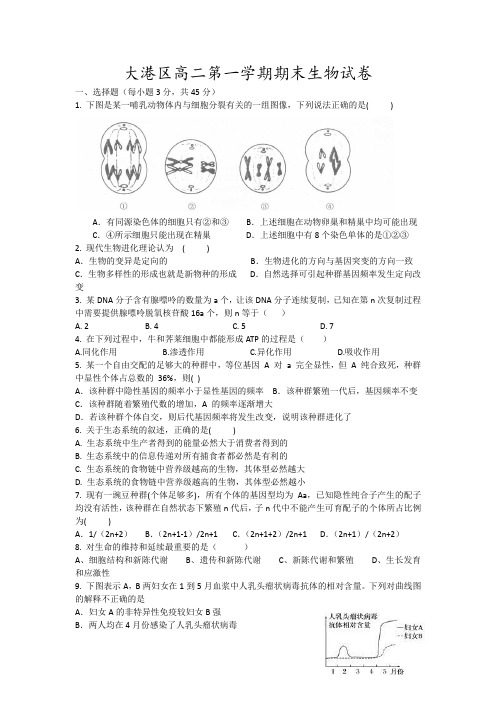 大港区高二第一学期期末生物试卷17