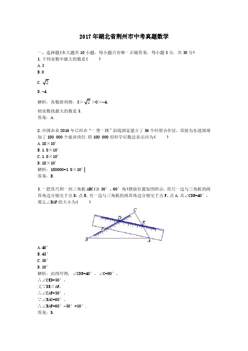 2017年湖北省荆州市中考真题数学