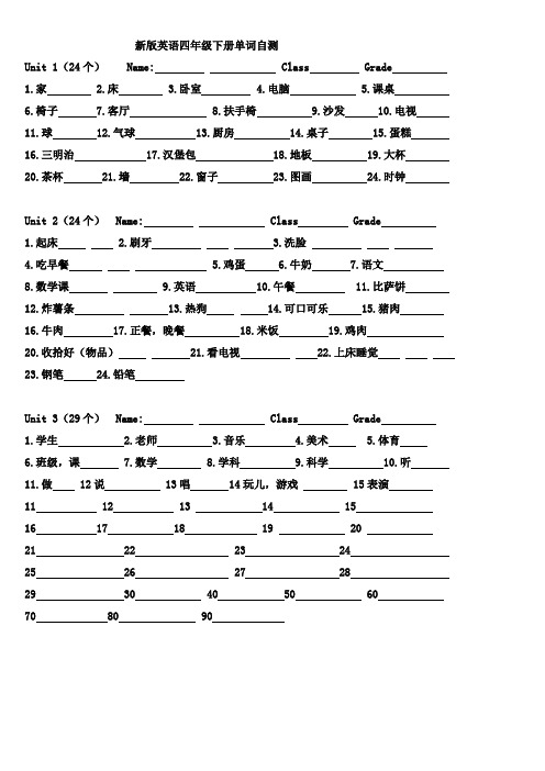 修订版新版英语四年级下册单词自测