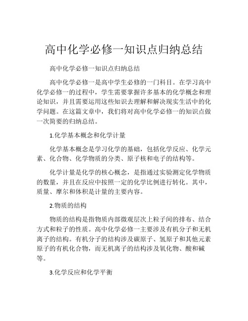 高中化学必修一知识点归纳总结