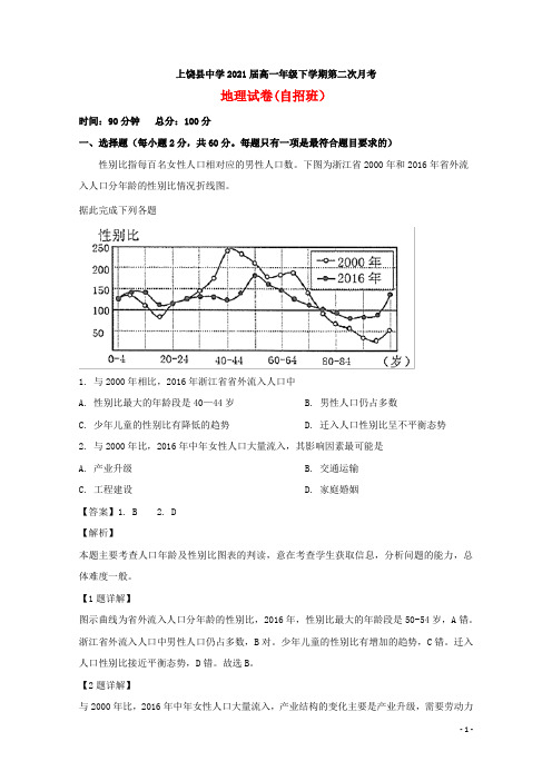 江西省上饶县中学2018-2019学年高一地理下学期第二次月考试题(含解析)