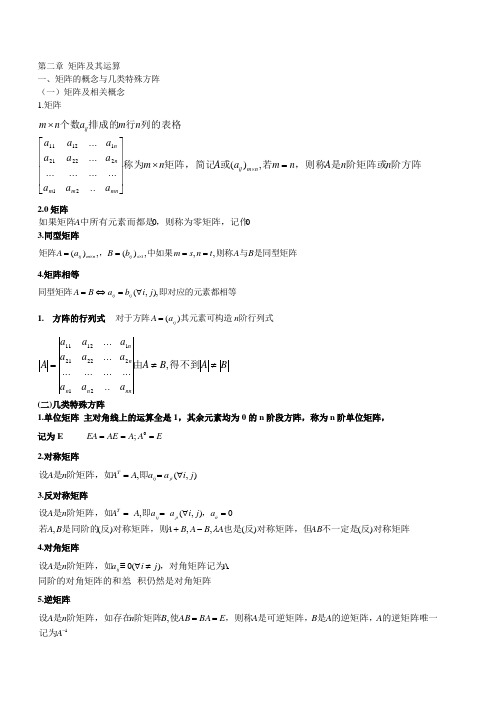 第2章 矩阵及其运算