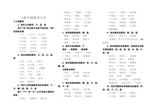 1-6年级量词大全(重要偏旁归纳)