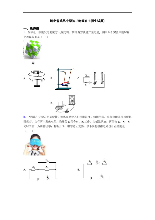 河北省武邑中学初三物理自主招生试题)