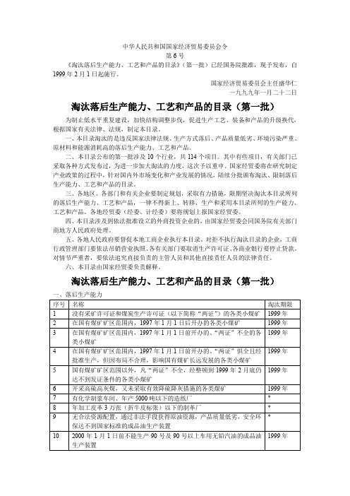 《淘汰落后生产能力、工艺和产品的目录》第一、二、三批(1)