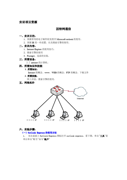 实训项目资源—因特网通信[6页]