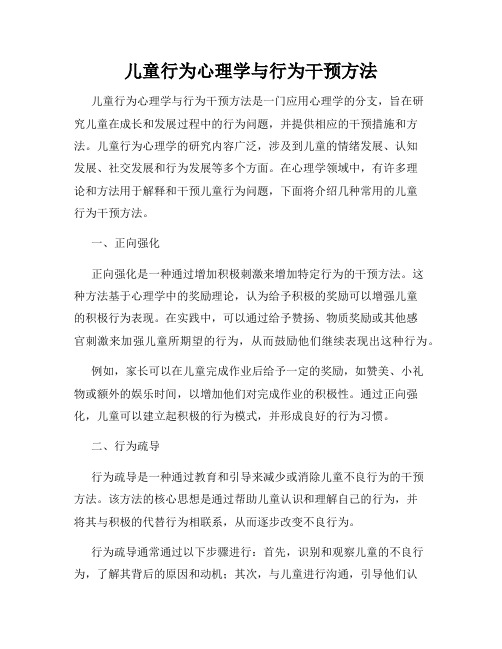 儿童行为心理学与行为干预方法