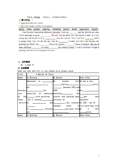 北京市第一五四中学高中英语 Module4 Unit6 A Matter of Taste学案 牛津
