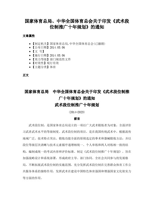 国家体育总局、中华全国体育总会关于印发《武术段位制推广十年规划》的通知