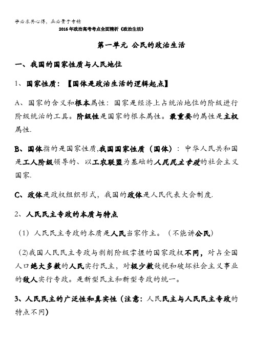 2016高考政治考点全面精析《政治生活》