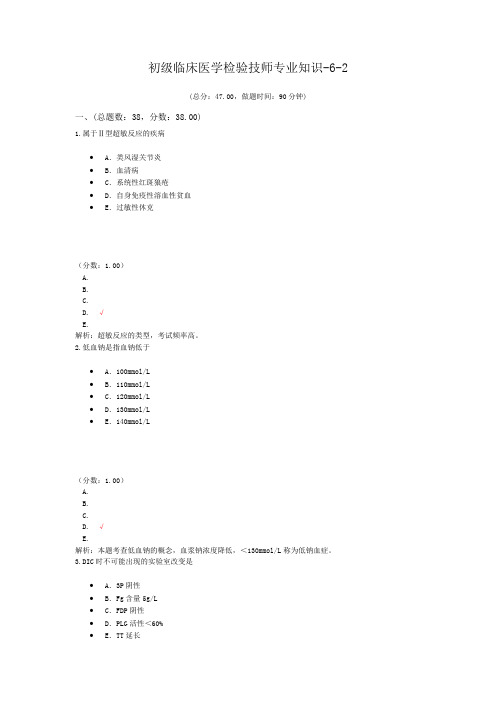 初级临床医学检验技师专业知识-6-2