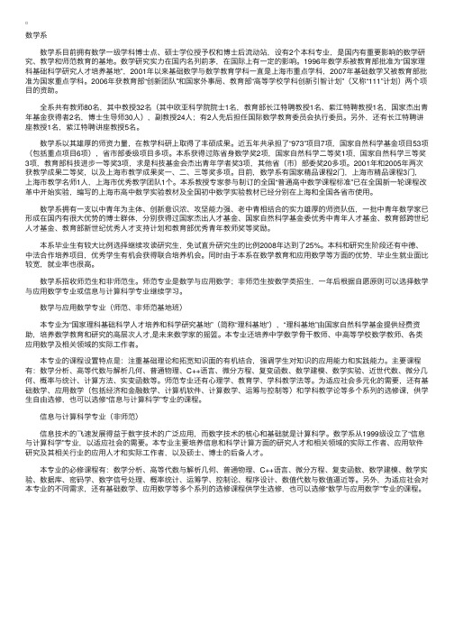 华东师范大学数学系专业介绍