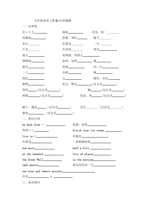 外研版(三起点)五年级英语上册M1-3检测题