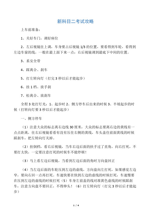 新科目二考试攻略(侧方停车、半坡起步、直角转弯、曲线行驶、倒车入库)超级详细