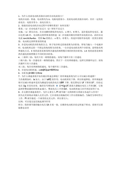 为什么直流电动机直接启动时启动电流很大