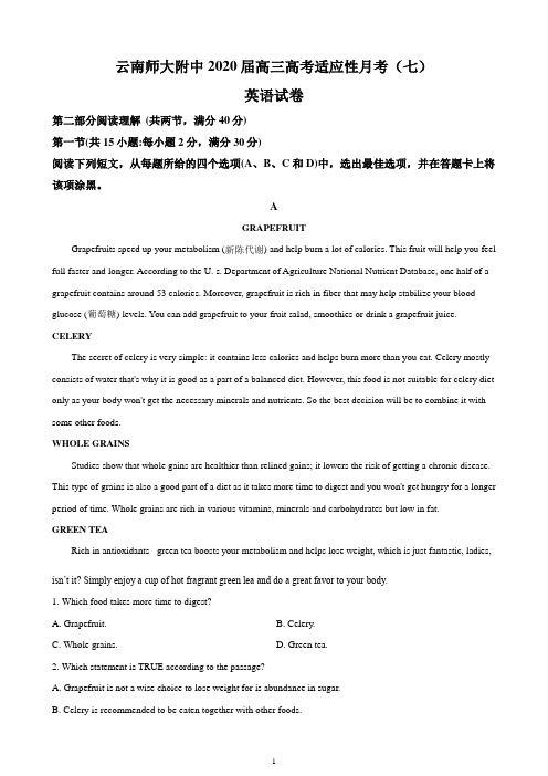 云南师大附中2020届高三高考适应性月考(七)英语试题及答案详解