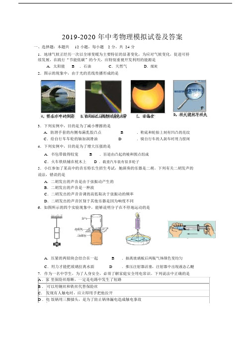 中考物理模拟试卷及答案.doc