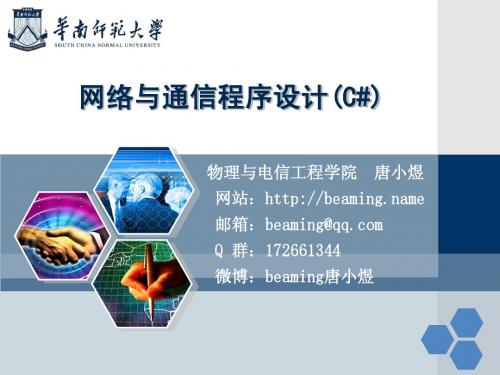 网络与通信程序设计 - 8 文件操作