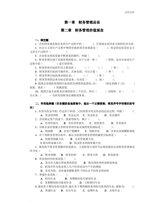 财务管理习题以及答案