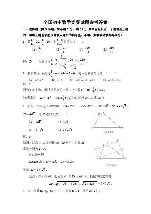 初三数学竞赛题集