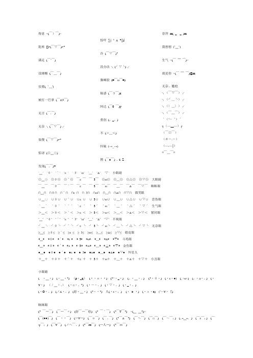 表情符号收集版