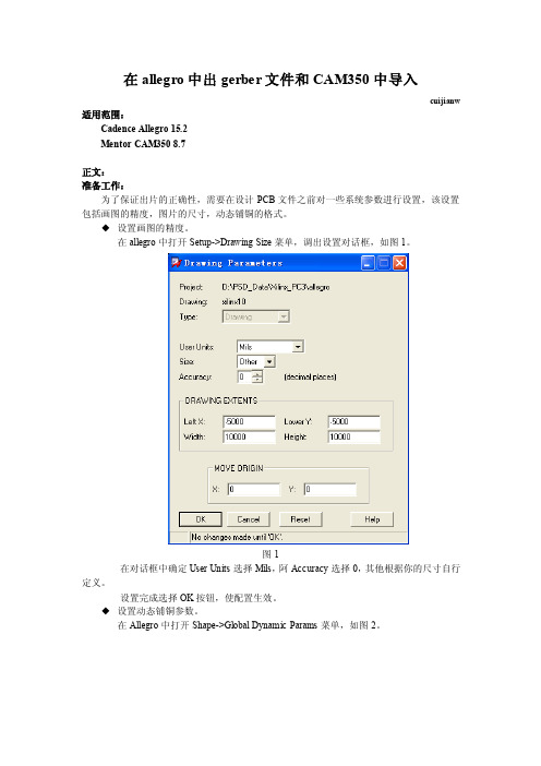 【精品文档】在allegro中出gerber文件和CAM350中导入