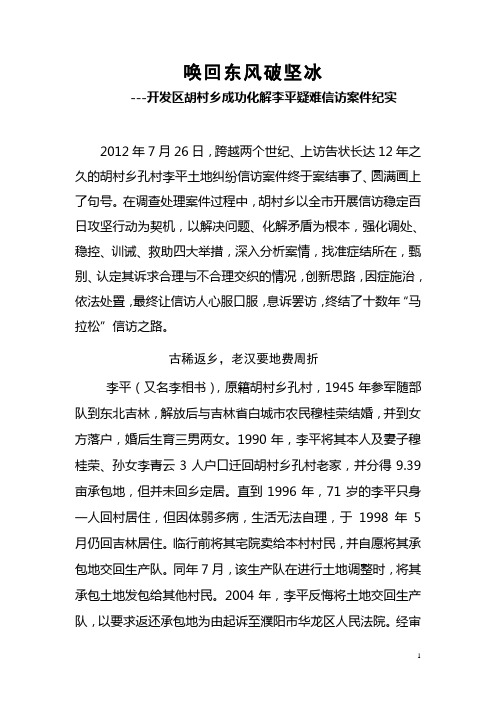 经典矛盾纠纷化解案例——坚冰