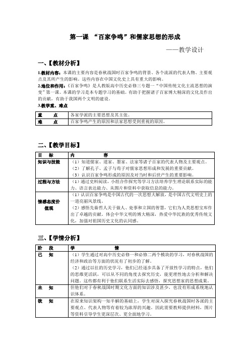 百家争鸣教学设计