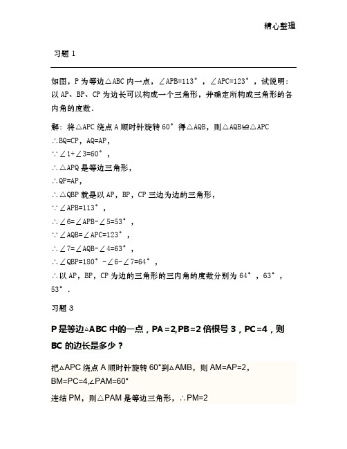 初二平面几何习题及答案