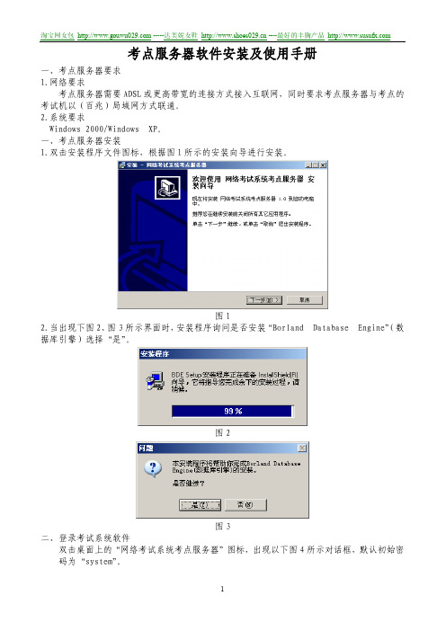 考点服务器软件安装及使用手册