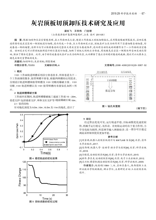 灰岩顶板切顶卸压技术研究及应用