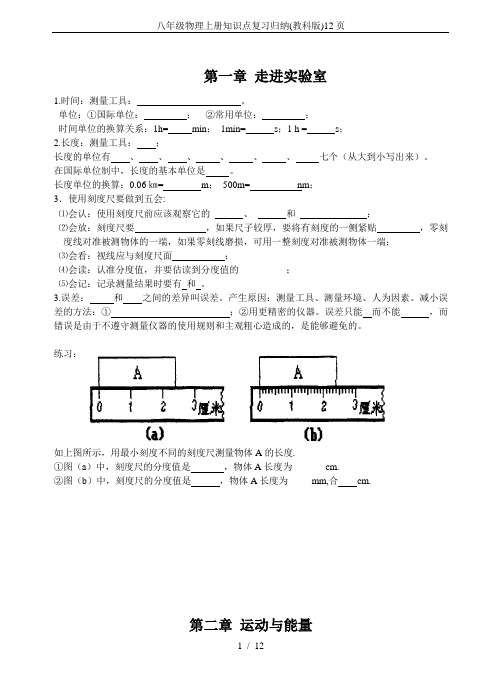 八年级物理上册知识点复习归纳(教科版)12页