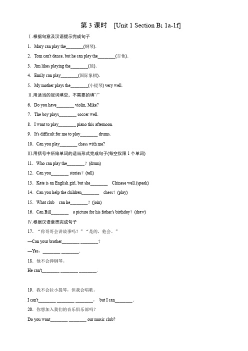 人教版英语七年级下册课时练习：第3课时Unit1SectionB1a-1f