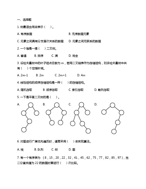 南京理工大学紫金学院《数据结构》试卷-高清数位重置版