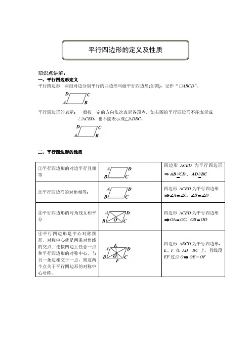 平行四边形的定义及性质