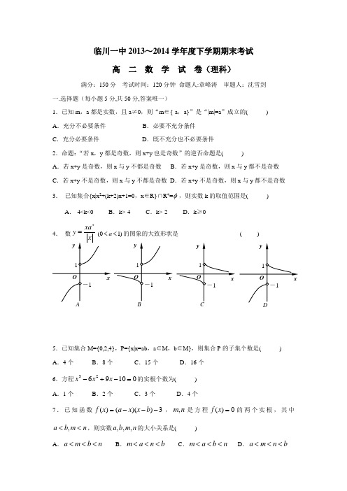 高二下学期期末考试数学(理)试题(附答案)