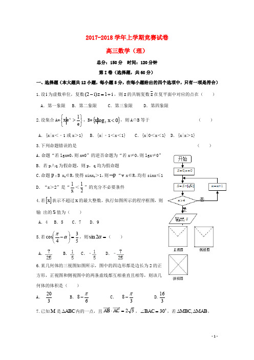 辽宁省大连市普兰店区高三数学上学期竞赛(期中)试题 