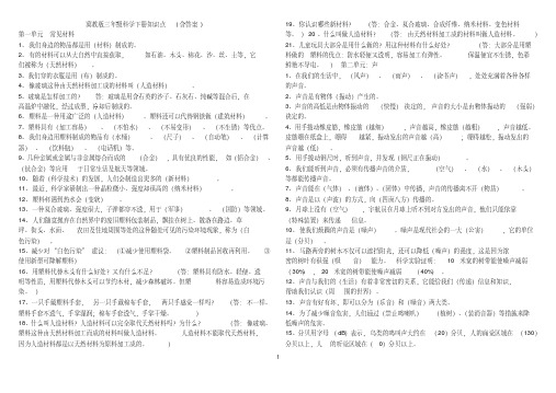 冀教版三年级科学下册知识点