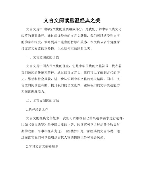 文言文阅读重温经典之美