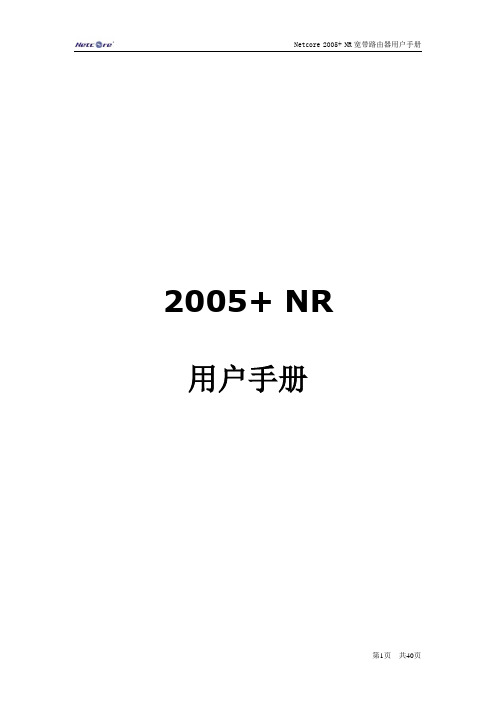 2005+ NR 使用手册