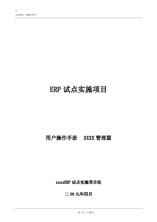 SAP操作手册_HR_薪酬考勤.pdf