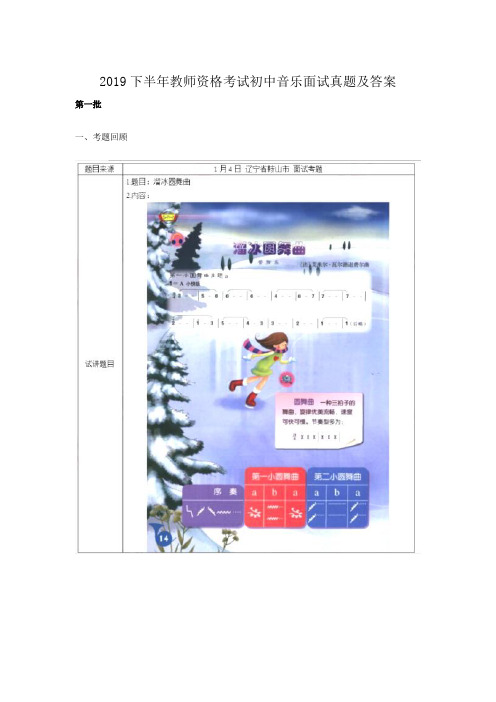 2019下半年教师资格考试初中音乐面试真题及答案