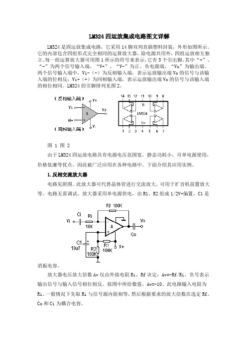 LM324四运放集成电路图文详解