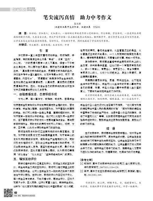 笔尖流泻真情 助力中考作文