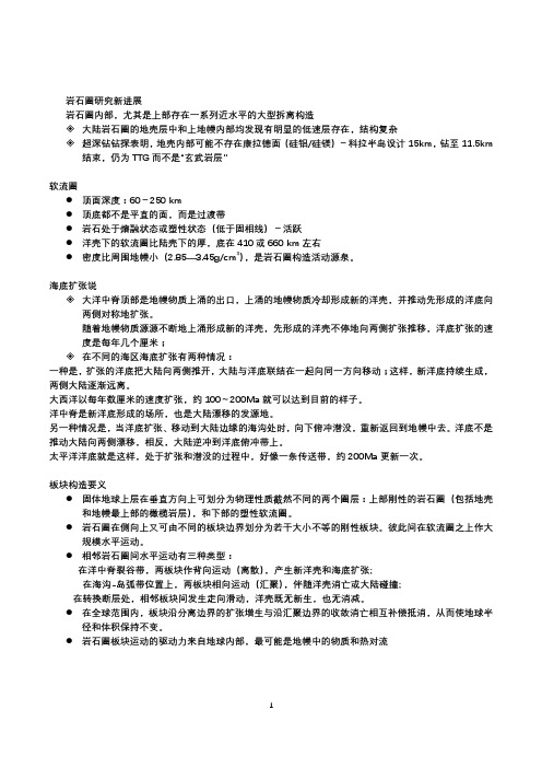 高等大地构造学期末考试重点