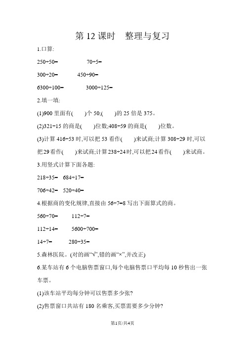四年级上数学一课一练第五单元 第12课时整理与复习 青岛版