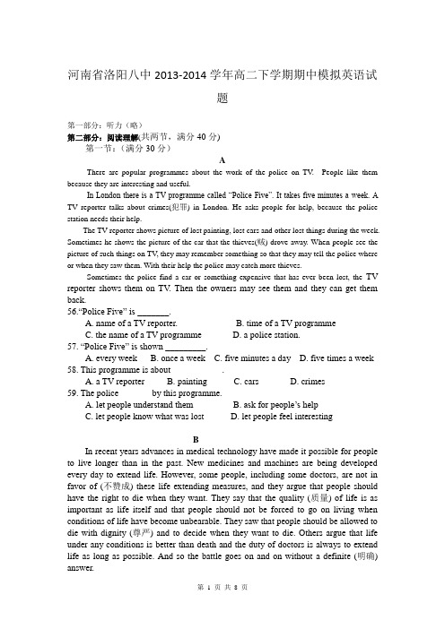 河南省洛阳八中2013-2014学年高二下学期期中模拟英语试题