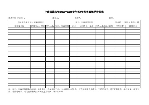 实践教学计划表