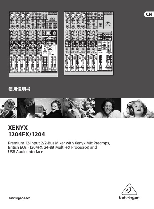 XENYX1204FX使用说明