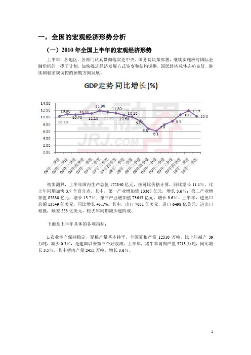 2010武汉宏观经济形势分析